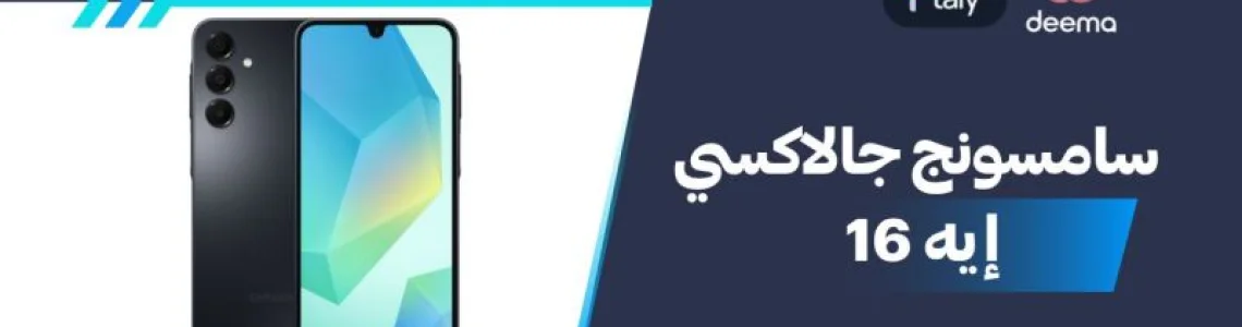أسعار ومواصفات Samsung Galaxy A16 وعيوب ومميزات سامسونج جالاكسي إيه 16 ؟